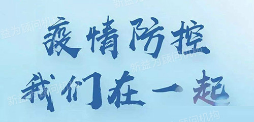 大愛同心，抗疫有我